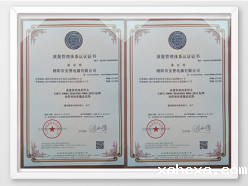 质量体系认证书